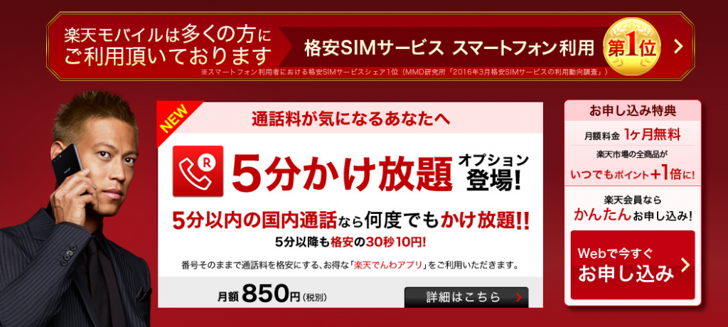 楽天モバイル