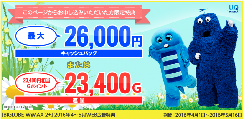 BIGLOBEWiMAX