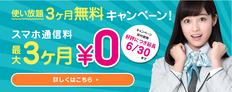 Uモバイル