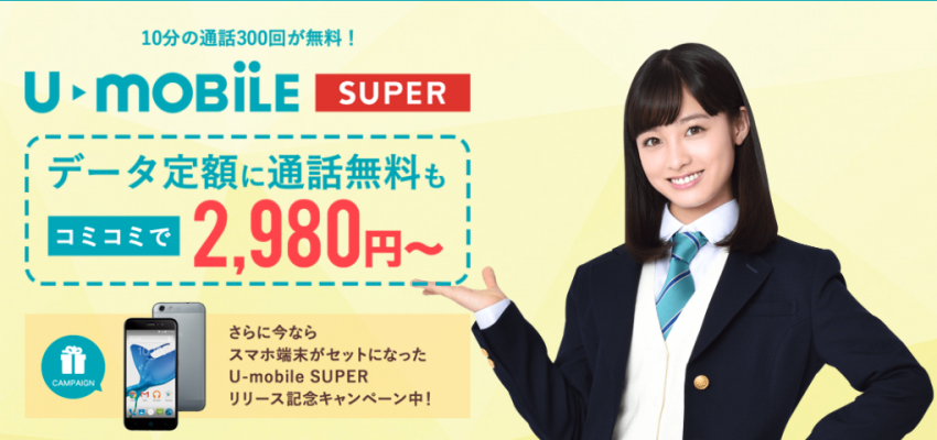 http://umobile.jp/super/