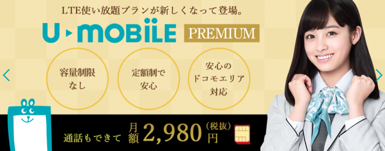 Uモバイル