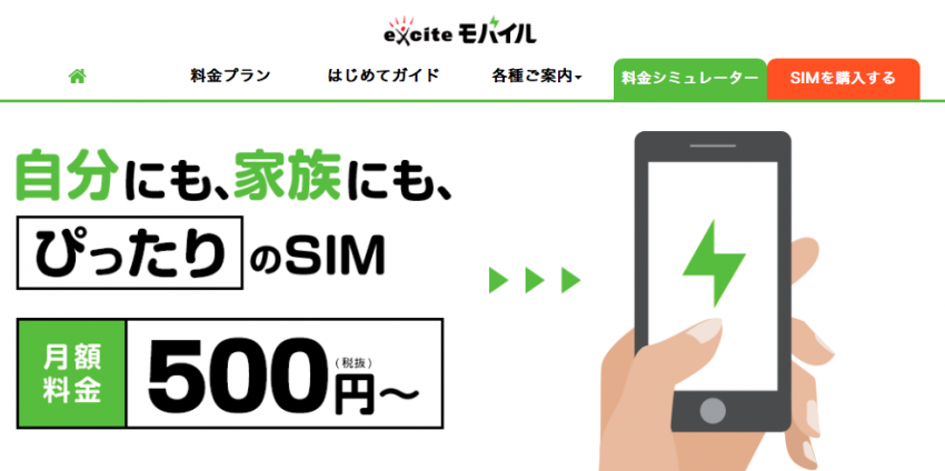 エキサイトモバイル