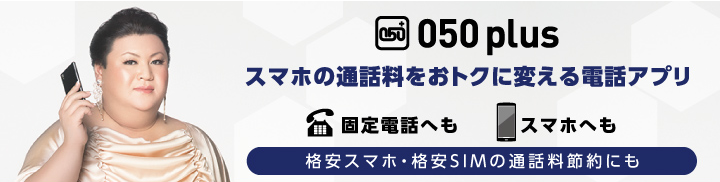 OCN 050plus