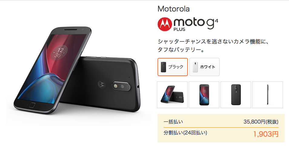 Moto G4plus DMMモバイル
