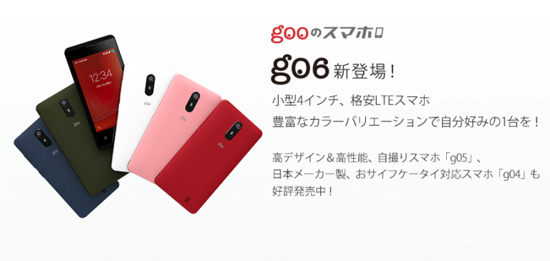 OCNモバイルONE g06