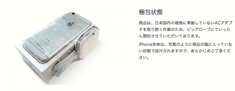 BIGLOBE iPhone6plus