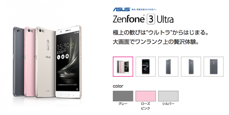 Zenfone3 Ultra UQモバイル