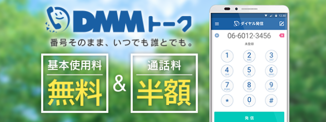 DMMトーク
