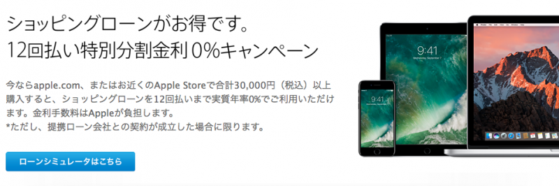 AppleStore ローン
