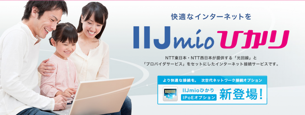 IIJmio 光