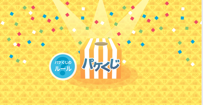 ワイモバイル パケットマイレージ