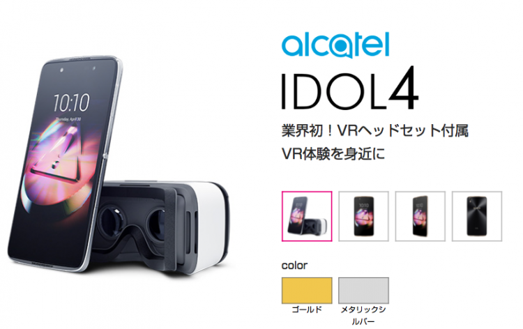 Alcatel IDOL4　UQモバイル