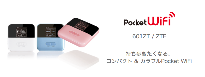 ポケット ワイファイ 格安