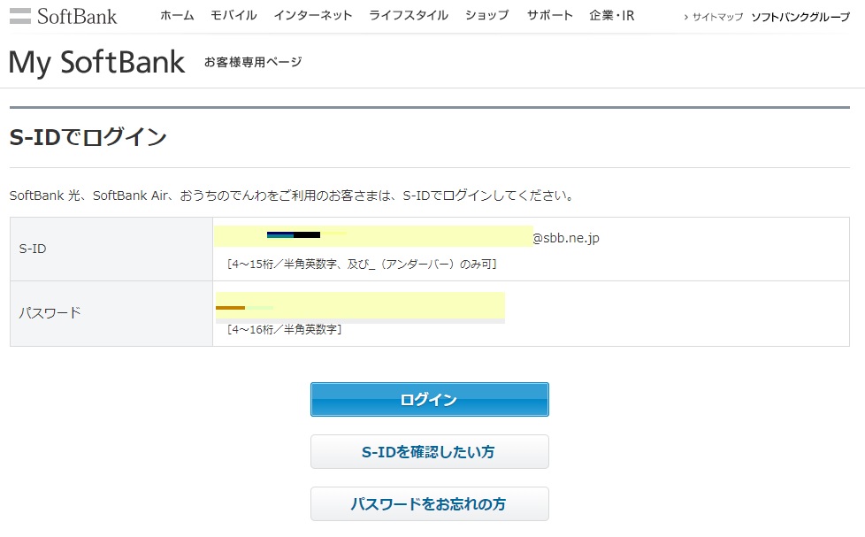 SoftBank Airの住所変更手続き