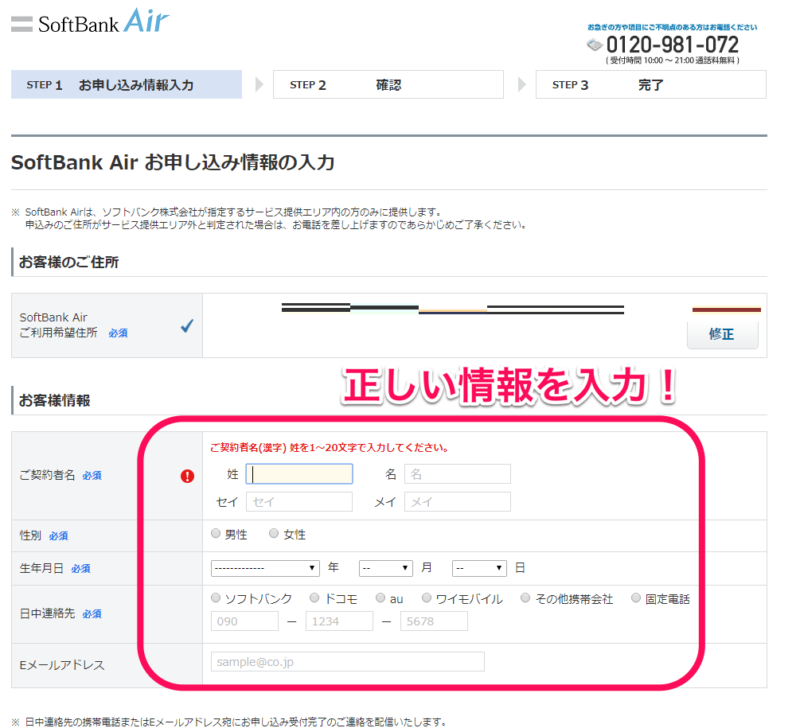 SoftBank Airの申し込み手順