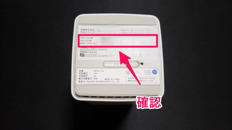 SoftBank Airの設置方法