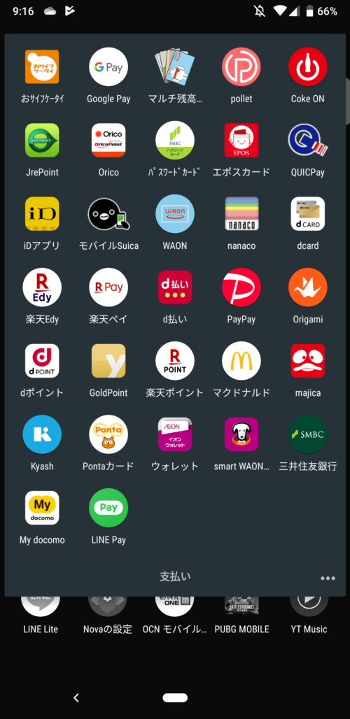 Pixel3a_おサイフケータイアプリ