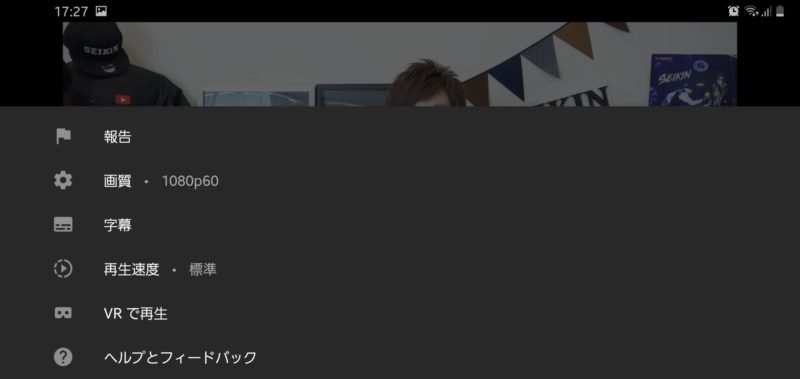 SoftBankAir速度_隣の部夕方YouTube画質手動切り替え