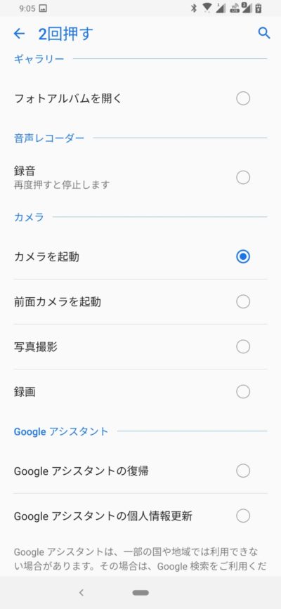 ZenFone6_スマートキー設定2