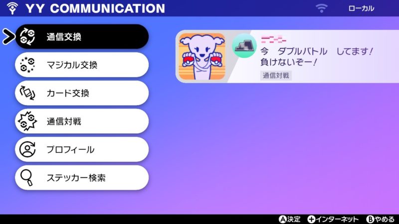 SoftBank Airでポケモンソードをプレイ