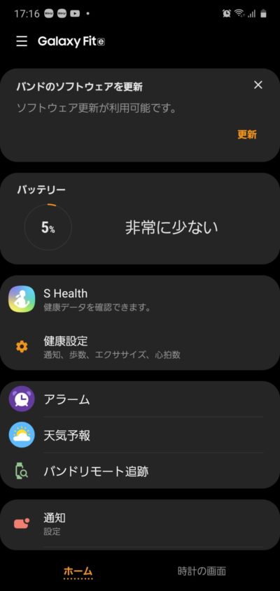 GalaxyFite_アプリ画面
