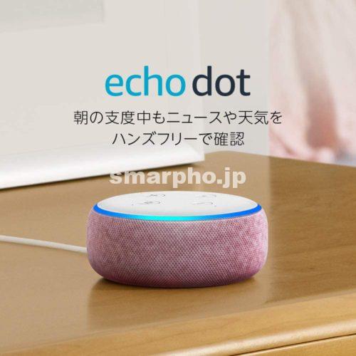 Echo dot 第3世代